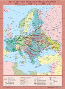 Друга Світова війна. Воєнні Дії в Европе (19.111942 - 9.05.1945 рр.), М-б 1: 4 200 000 (на картоні, на планках)