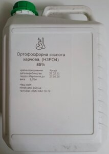 Ортофосфорна кислота, 5л