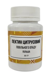 Пектин цитрусовий (50 грам) повільної опади