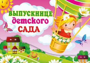 Вафельна картинка Випускник дитячого саду 3 в Дніпропетровській області от компании Интернет магазин "СМАК"