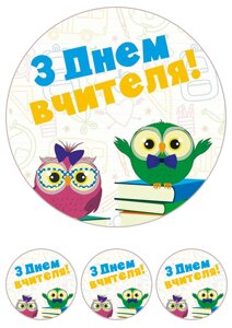 Вафельна картинка З Днем Вчителі 33 в Дніпропетровській області от компании Интернет магазин "СМАК"
