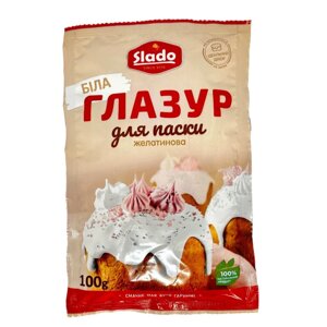 Глазур для паски з швидкорозчинним желатином, біла 100г в Дніпропетровській області от компании Интернет магазин "СМАК"