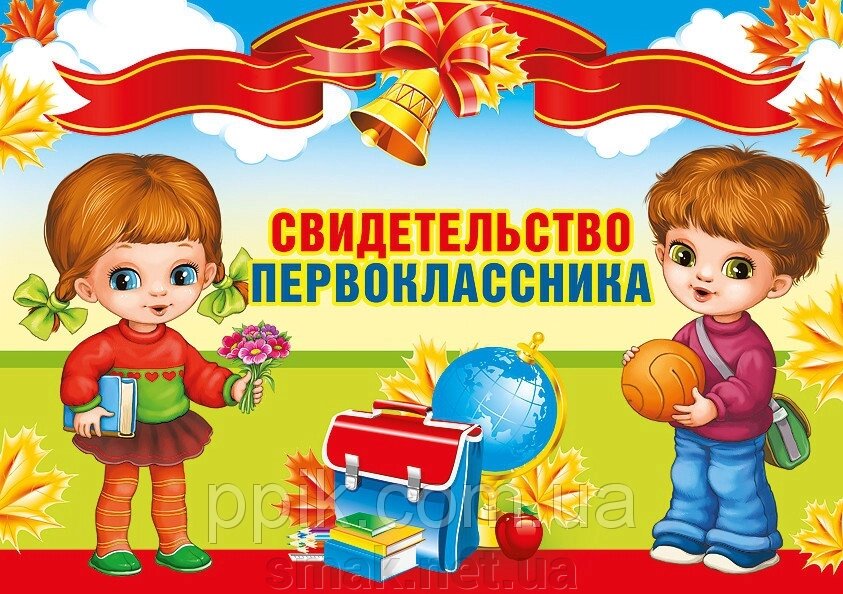 Вафельная картинка Свидетельство первоклассника ##от компании## Интернет магазин "СМАК" - ##фото## 1