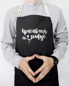 Фартух Mine Красунчик готує Чорний (124383)