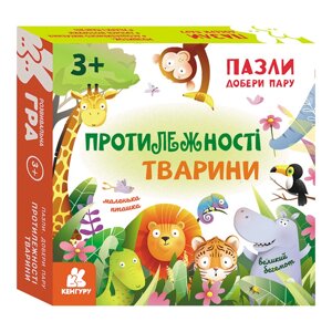 Розвиваючі пазли Протилежності Тварини Кенгуру 1784002 підбери пару