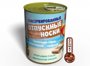 Консервовані Відпускні Шкарпетки Memorable Класний подарунок мандрівнику