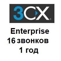 Річна ліцензія на IP-АТС 3CX Phone System версія Enterprise на 16 дзвінків