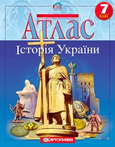 Атлас картографія історія україни для 7 класу 1503