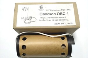 Овоскоп ОВС - 1