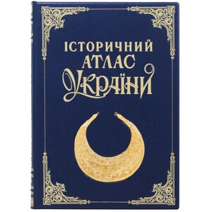 Книга "Історичний атлас України"