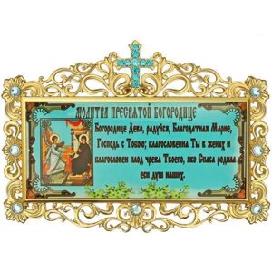Табличка з молитвою з латунним принтом та вставками