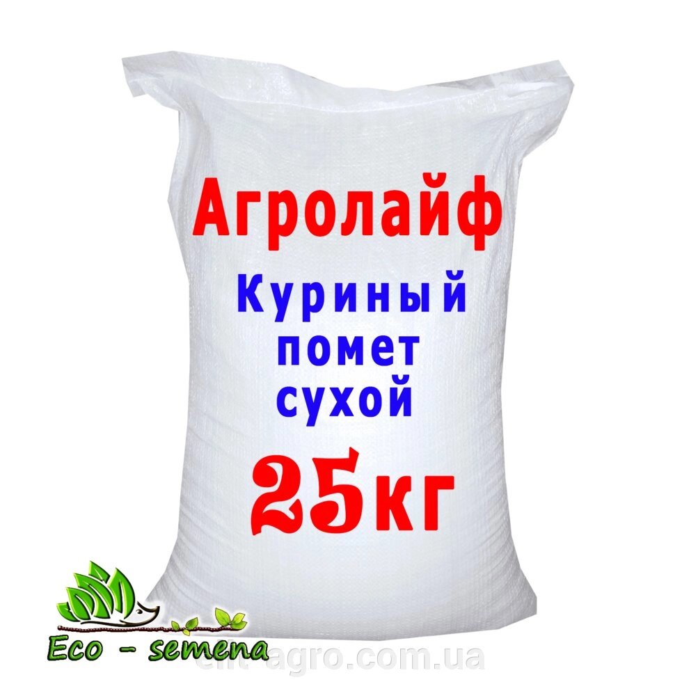 Добриво Агролайф, курячий послід сухий порошковий, 25 кг - акції