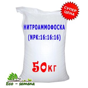 Добриво Нітроамофоска 16 Україна, 50 кг мішок заводський