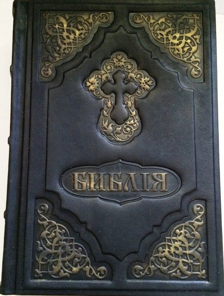 Біблія в шкіряній палітурці з неканонічними книгами від компанії Правлит - фото 1