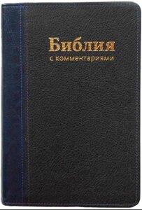 Біблія з неканонічними книгами Старого Завіту. Коментарі з Брюссельської Біблії в Миколаївській області от компании Правлит