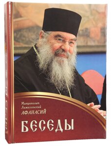 Бесіди. Митрополит Лимассольский Афанасій в Миколаївській області от компании Правлит