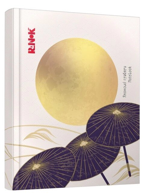 Блокнот Японські гравюри (Ранок) від компанії Книгарня БУККАФЕ - фото 1