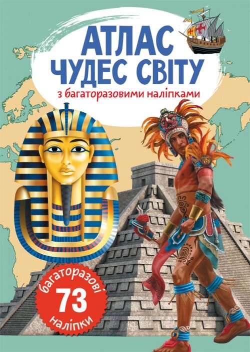Книга Атлас чудес світу з багаторазовими наліпками (Crystal Book) від компанії Книгарня БУККАФЕ - фото 1