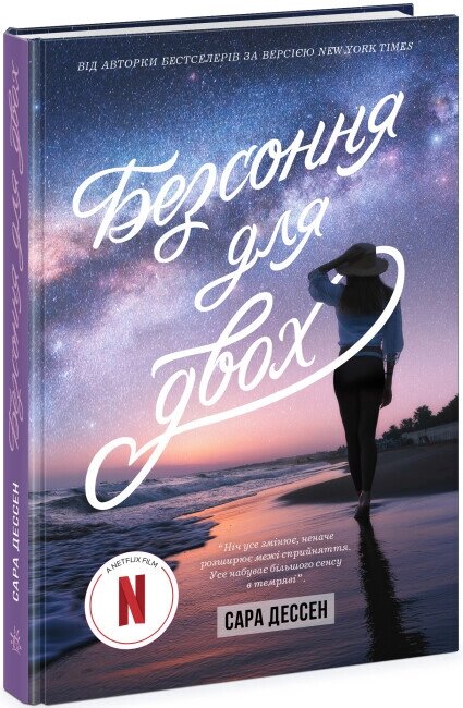 Книга Безсоння для двох. Автор - Сара Дессен (Ранок) від компанії Книгарня БУККАФЕ - фото 1