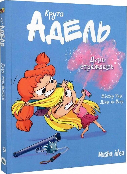Книга Крута Адель. Том 9. День страждань. Автор - Містер Тан, Діан ле Феєр (Nasha idea) від компанії Книгарня БУККАФЕ - фото 1