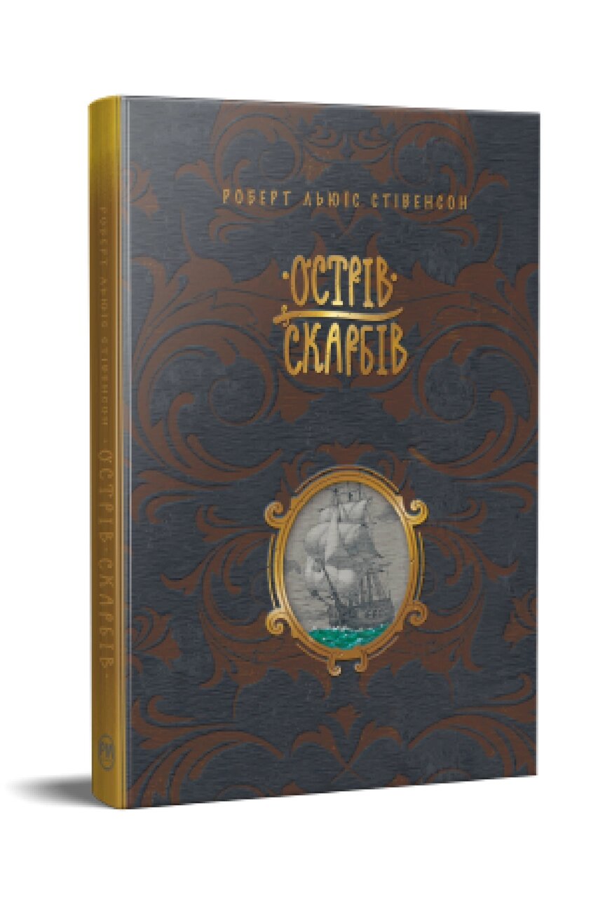 Книга Острів скарбів. Автор - Роберт Льюїс Стівенсон (Рідна мова) від компанії Книгарня БУККАФЕ - фото 1