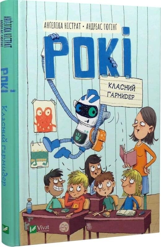 Книга Рокі. Книга 2. Класичний гармидер. Автор - Ангеліка Ністрат, Андреас Гюґінґ (Vivat) від компанії Книгарня БУККАФЕ - фото 1
