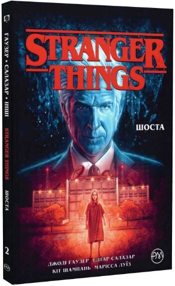 Книга Stranger Things. Книга 2. Шоста. Автор - Джоді Гаузер (Рідна мова) (2023) від компанії Книгарня БУККАФЕ - фото 1