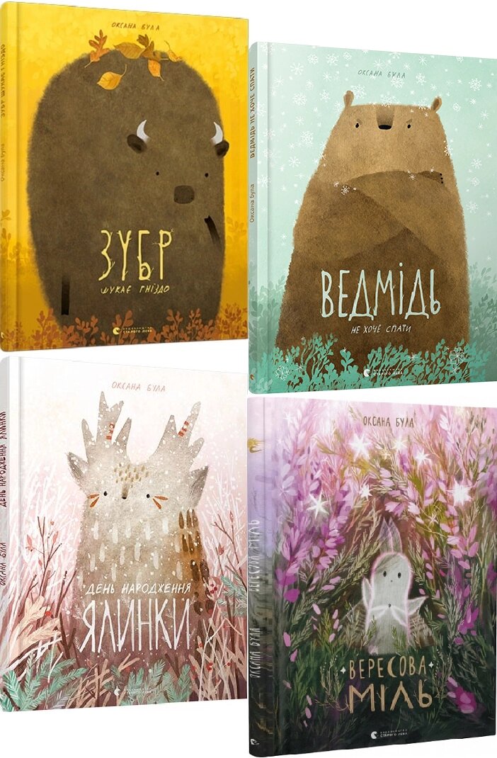 Комплект книг Серія Книги-картинки (4 кн.). Автор - Оксана Була (ВСЛ) від компанії Книгарня БУККАФЕ - фото 1