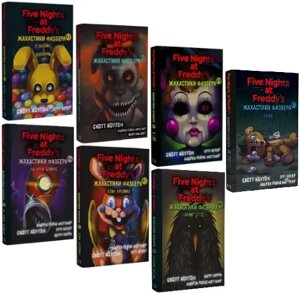 Комплект книг Жахастики Фазбера. П'ять ночей із Фредді (7 кн. Автор - С. Коутон (BookChef)
