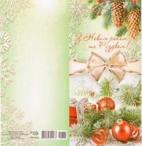 Листівка З Новим Роком та Різдвом! Etude Line) ЕФ-004у
