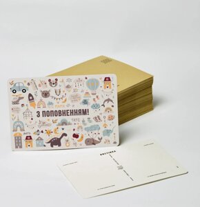 Листівка "З поповненням"Сумна Вівця)