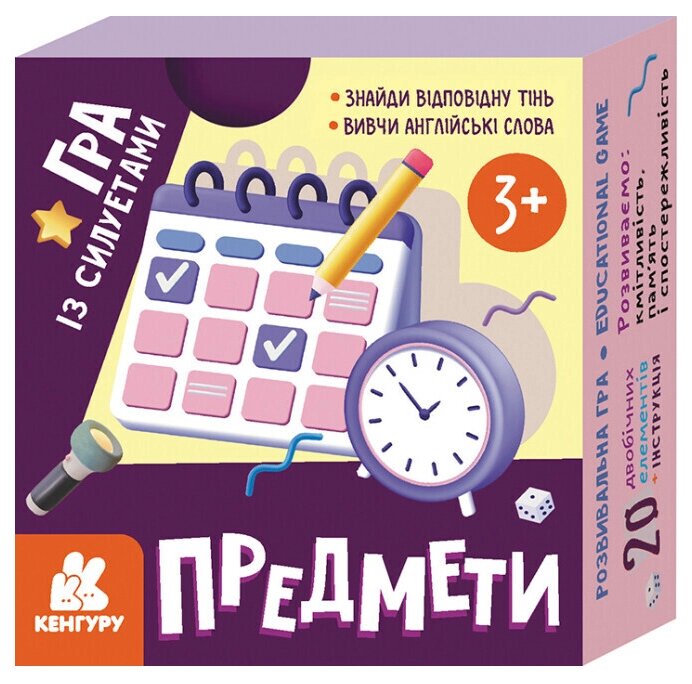 Розвивальна гра із силуетами. Предмети. Кенгуру. КН1682003У (Ранок) (Укр/Англ) від компанії Книгарня БУККАФЕ - фото 1