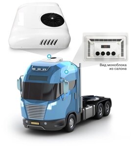 Автономні електричні кондиціонери (моноблоки) на вантажні автомобілі всіх моделей, модифікацій та призначення