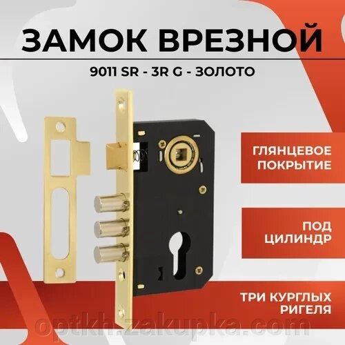 Замок врізний Mortira 9011-3R GP від компанії СПД Лініченка С Н - фото 1