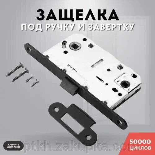Засувка 96mm Trion SD 410B-S-2 Black від компанії СПД Лініченка С Н - фото 1