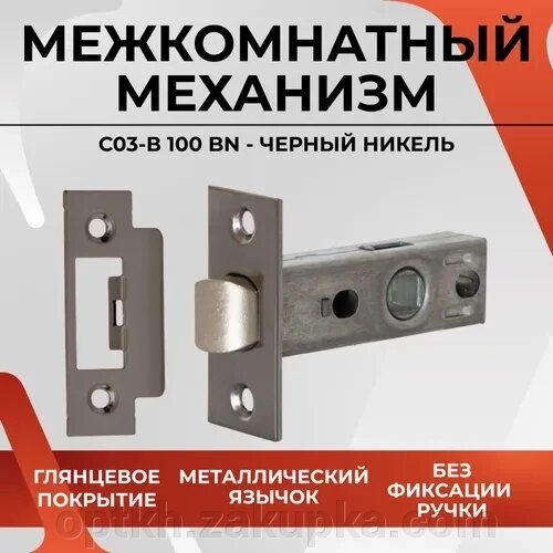 Засувка Trion 91545 C-03 MBN NEW від компанії СПД Лініченка С Н - фото 1
