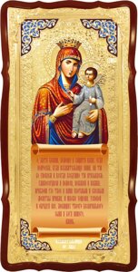 Ікона Пр. Богородиці Визволителька № 41602, 120 см х 60 см, фігурна рама, емаль