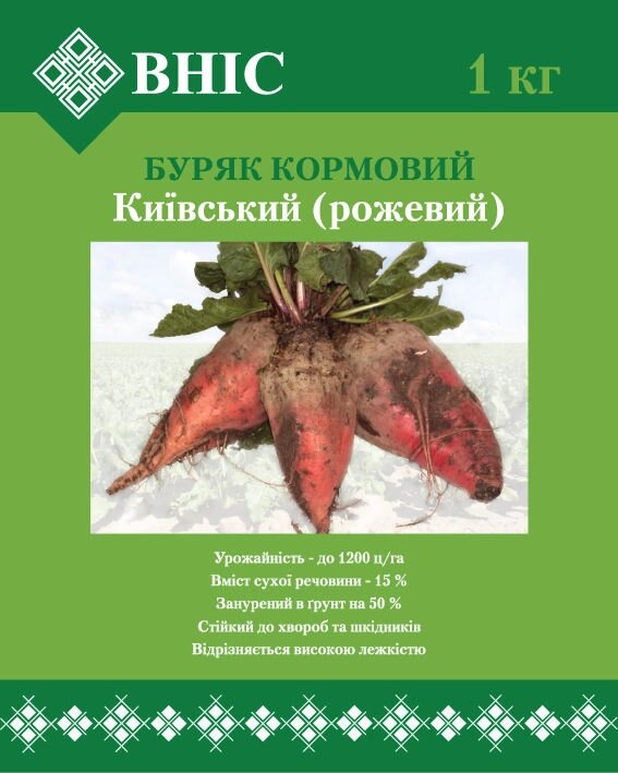 Насіння кормового буряка Київський рожевий - знижка