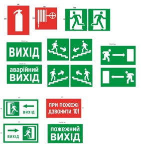 Вказівні знаки та знаки пожежної безпеки