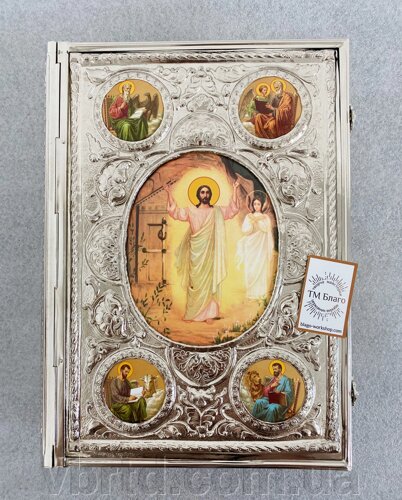 Євангеліє в окладі з нікелю на церковнослов'янській мові, 25х6х35 см