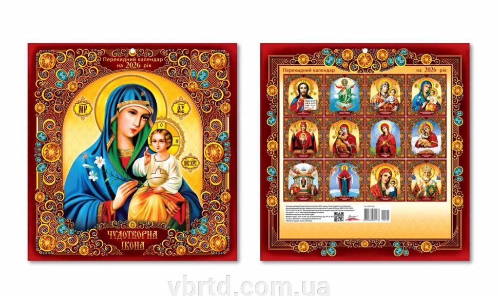 Настінний перекидний календар на 2026 рік "Біблійні сюжети" (на укр. мові) від компанії ТОВ ТД Волинь Бізнес Ресурс - фото 1