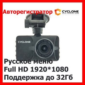 Автомобільний відеореєстратор CYCLONE DVH-41 v3 Full HD, 120 градусів. До 32Gb