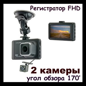 Відеореєстратор на 2 камери Cyclone dvf-70 v2 dual
