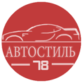 Автостиль78