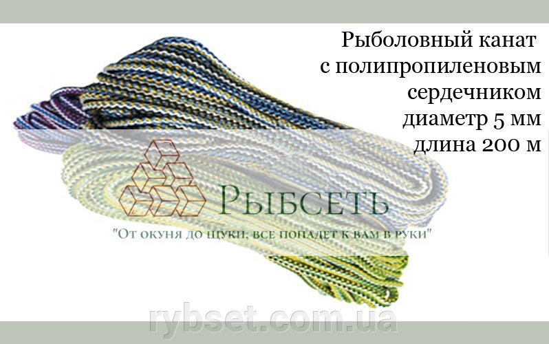 Канат рибальський Ø 5мм 200м з сердечником від компанії Інтернет магазин "Рибсеть" - фото 1