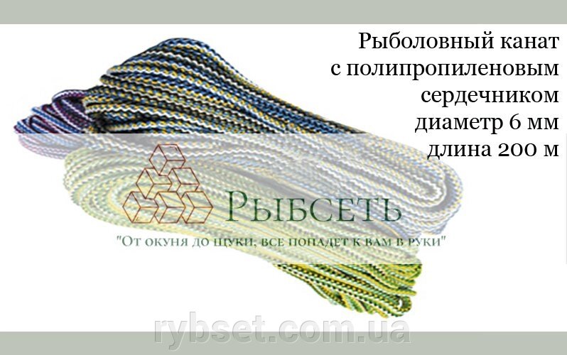 Канат рибальський Ø 6мм 200м з сердечником від компанії Інтернет магазин "Рибсеть" - фото 1