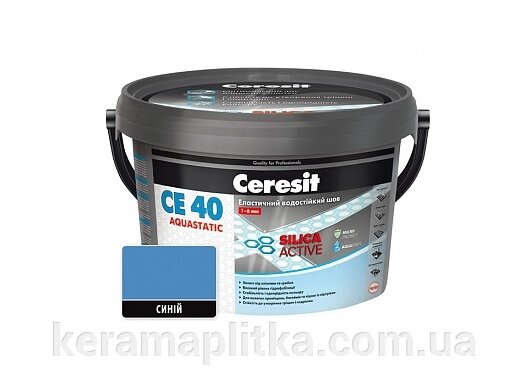 Затирка CE-40 Aquastatic синій (83) 2 кг від компанії Магазин "Керама" м.Кременчук - фото 1