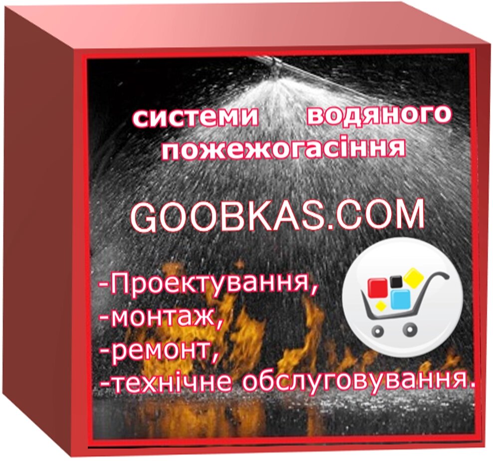Проектування пожежних систем від компанії ТОВ Бранд Трейд - фото 1