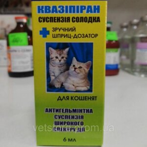 Квазіперан/Квазеперан антигельмінтна суспензія для кошенят 6 мл (сироп від глистів кошенятам)