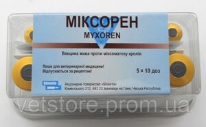 Вакцина Миксорен (10 доз)
